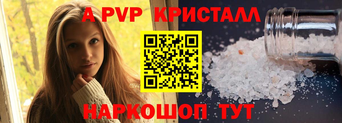APVP кристаллы  Alpha-PVP Соль  Alpha PVP мука  Рассказово 