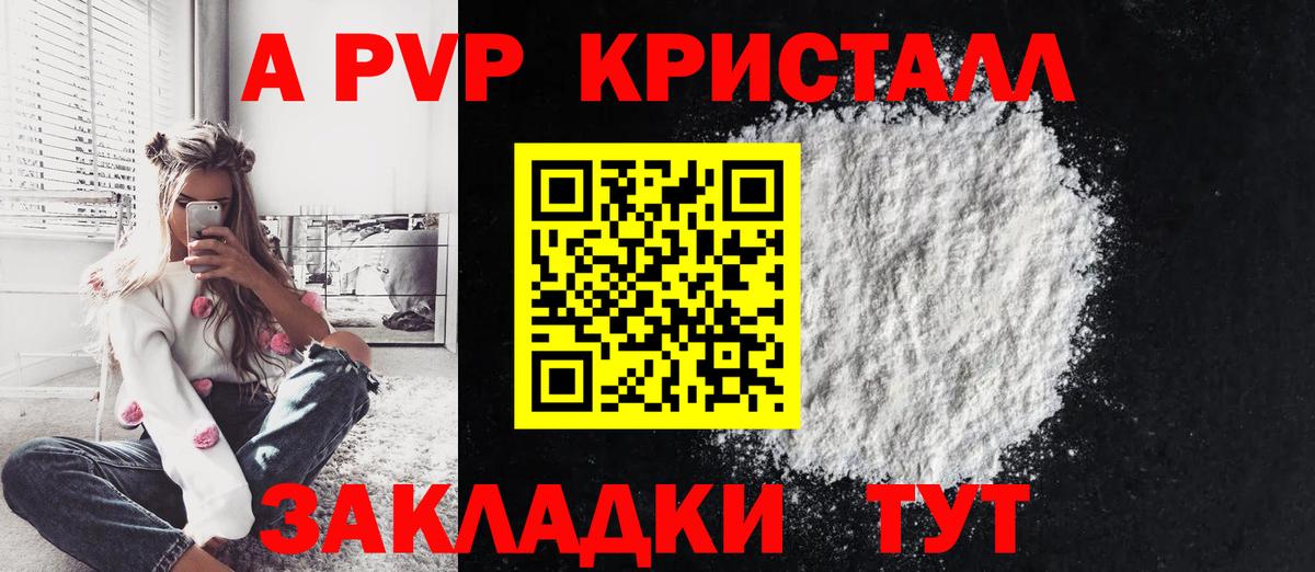 A-PVP мука Рассказово