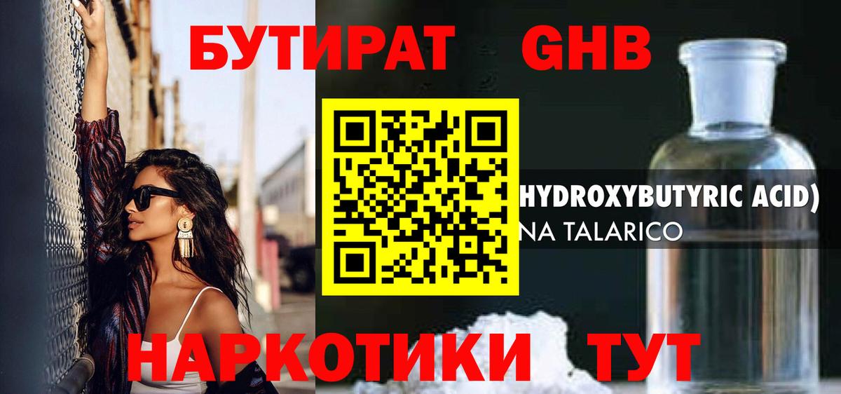 Бутират бутандиол Рассказово