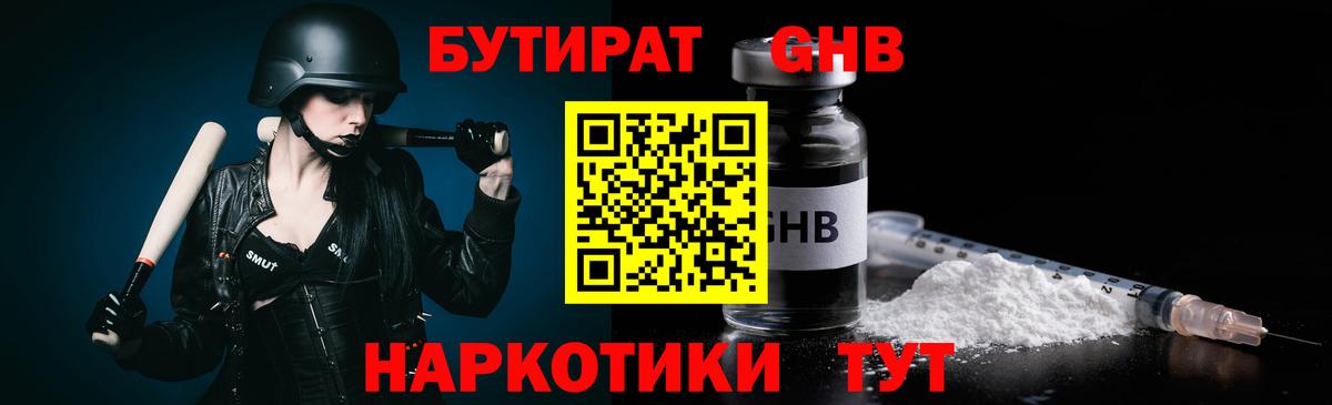 Рассказово  БУТИРАТ BDO 33%  БУТИРАТ  Вход с VPN 