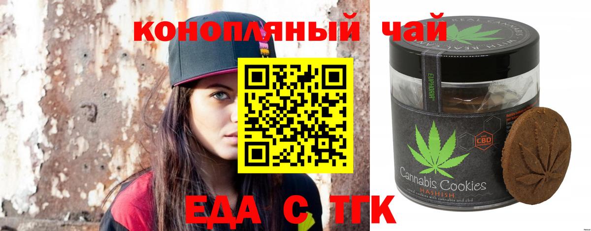 Еда ТГК конопля Рассказово