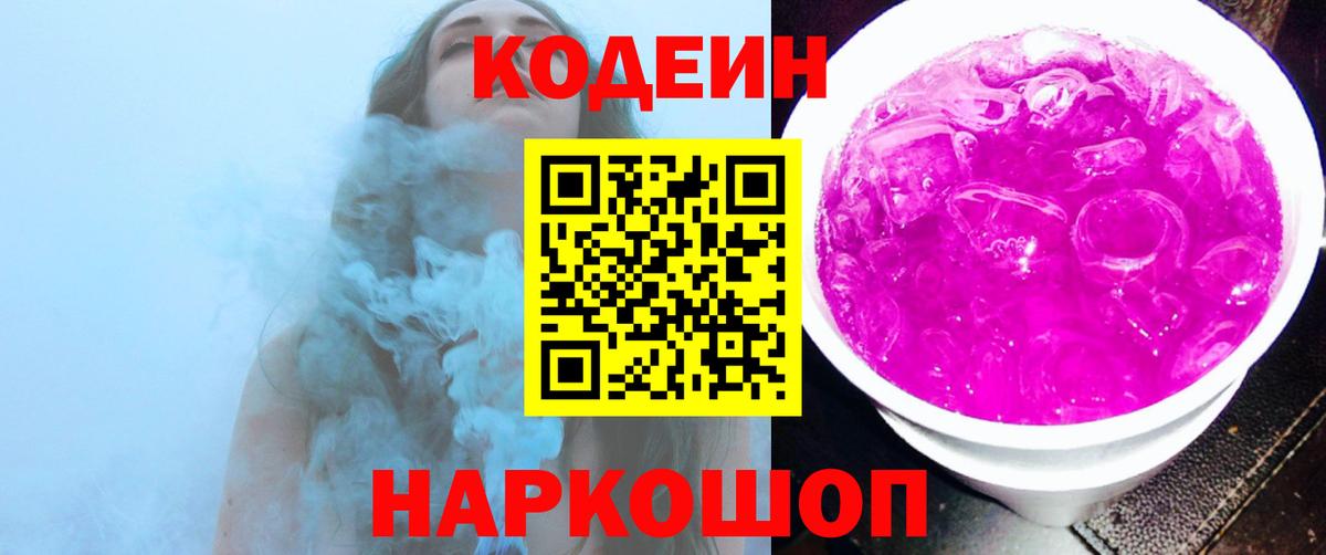 Рассказово  Кодеин Purple Drank  Вход с VPN 