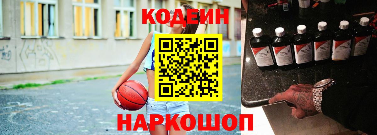Кодеин Purple Drank  Рассказово 