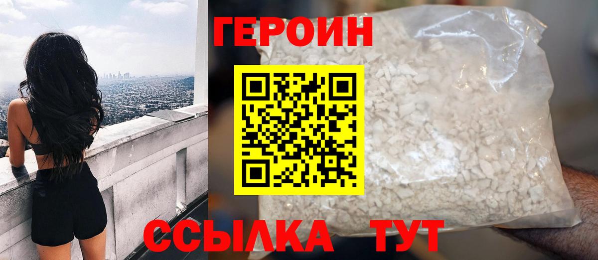 Героин белый  Рассказово 