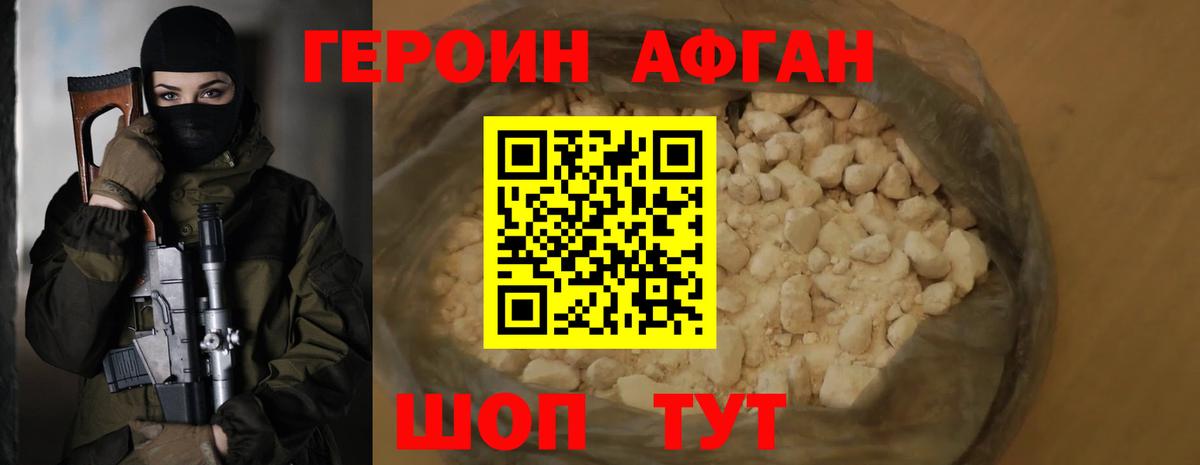 ГЕРОИН Heroin Рассказово