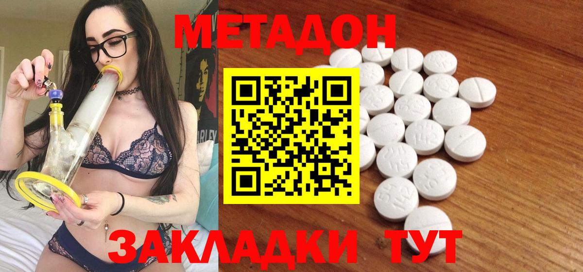 Метадон VHQ Рассказово