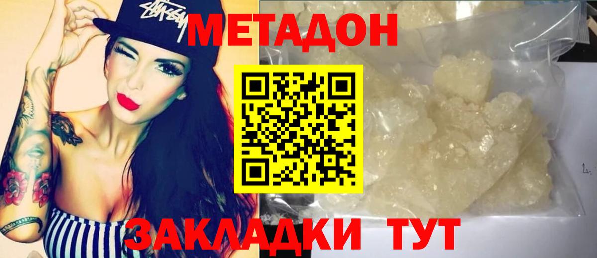 МЕТАДОН VHQ  Метадон VHQ  Рассказово 