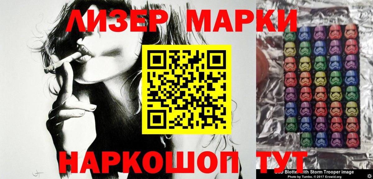 Марки 25I-NBOMe 1500мкг Рассказово